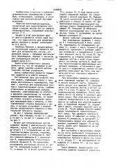 Захват для металлических листов (патент 1036659)