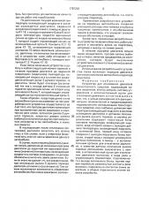 Устройство для отключения двигателя транспортного средства (патент 1787202)
