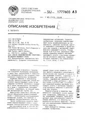 Способ модифицирования поверхности водопоглощающей смолы (патент 1777603)