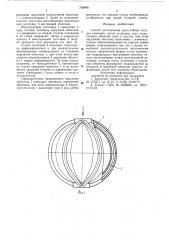 Способ изготовления двухслойных сосудов давления (патент 763645)
