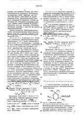 Способ получения пентаметил/алкоксидиметилсилокси/циклотрисилоксанов (патент 492519)