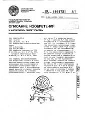Траверса для лесоматериалов (патент 1461721)