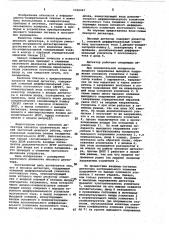 Пиковый детектор (патент 1026067)