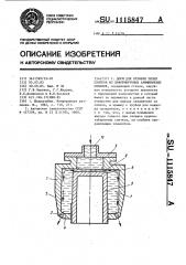 Дорн для отливки полых слитков из деформируемых алюминиевых сплавов (патент 1115847)