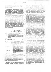 Устройство для измерения температуры (патент 708178)