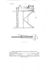 Штангоукладчик (патент 120192)