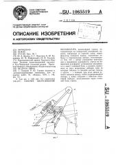 Рабочее оборудование экскаватора (патент 1065519)