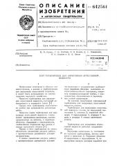 Трубопровод для циркулярии агрессивной жидкости (патент 642561)