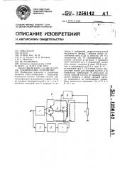 Усилительное устройство (патент 1256142)