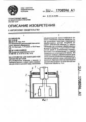 Устройство для вибрационной обработки деталей (патент 1708596)