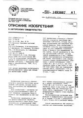 Способ подготовки растительного лигноцеллюлозного сырья для глубинной ферментации грибов (патент 1493667)