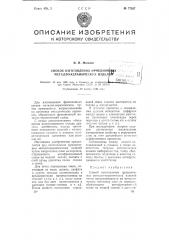 Способ изготовления фрикционных металлокерамических изделий (патент 77337)