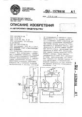 Линейный тракт супергетеродинного приемника (патент 1578816)