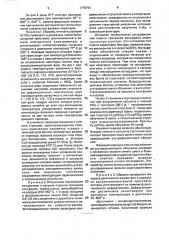 Способ управления потоком коротковолнового электромагнитного излучения или медленных нейтронов (патент 1778791)