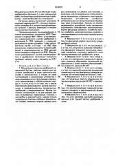 Машина для внесения удобрений (патент 1819510)
