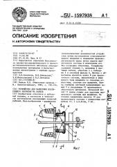 Устройство для нанесения изолирующего покрытия на кабель (патент 1597938)