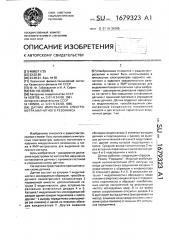 Датчик импульсного спектрометра магнитного резонанса (патент 1679323)