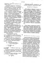 Автокомпенсационный измеритель физических величин (патент 507823)