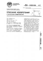 Среда для испытаний титана и его сварных соединений на питтинговую коррозию (патент 1322126)