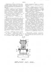 Подвеска для грузозахватного механизма (патент 1049412)