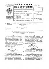 Способ получения замещенных в 5-ом положении 5,10-дигидро- 11 н-дибензо (в,е) (1,4)диазепин-11-онов (патент 512704)
