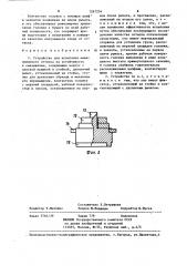 Устройство для испытания машинописного оттиска на устойчивость к смазыванию (патент 1267254)