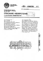 Кольцевой клапан (патент 1560791)