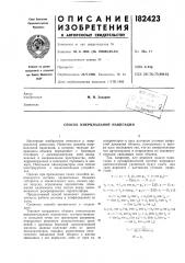 Патент ссср  182423 (патент 182423)