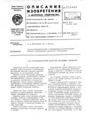 Способ контроля качества эмалевых покрытий (патент 522449)