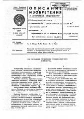 Механизм управления солнцезащитного устройства (патент 706521)