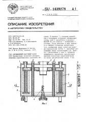 Сорбционный вакуумный насос (патент 1439278)