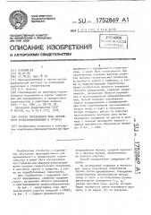 Способ определения зоны возможного провалообразования в грунтах (патент 1752869)