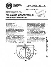 Ножевой срезающий орган (патент 1005727)