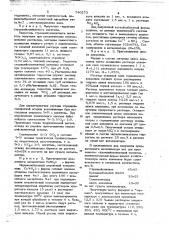 Катализатор крекинга нефтяных фракций (патент 740273)