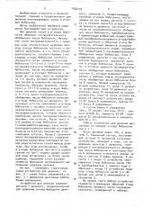 Устройство для деления (патент 1552174)