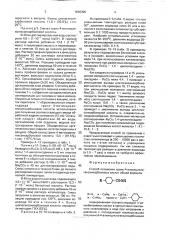 Способ получения транс-4-алкилциклогексанкарбоновых кислот (патент 1659395)