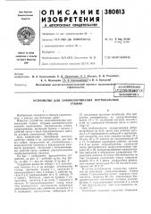 Всесоюзна hniniimiieimaiihcxa'^ьиблв'ютег-!.*; (патент 380813)