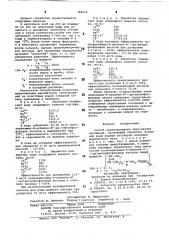 Способ предотвращения образования отложений (патент 789433)