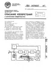 Устройство для контроля работы транспортного средства (патент 1478237)