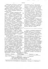 Горелка (патент 1281825)