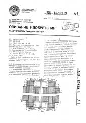 Трехфазный высоковольтный трансформатор с симметричной пространственной магнитной системой (патент 1582213)