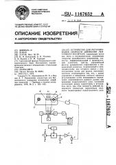 Устройство для регулирования скорости движения ленточного носителя (патент 1167652)