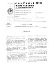 Кантователь (патент 329114)