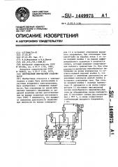 Многофазный импульсный стабилизатор (патент 1449975)