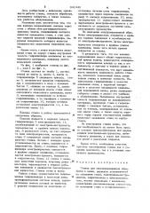 Станок для электроэрозионной обработки (патент 931342)