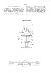 Устройство для нанесения защитных покрытий на элементы и узлы радиоаппаратуры (патент 307119)