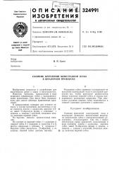 Съемник креплении виноградной лозы к шпалерной проволоке (патент 324991)