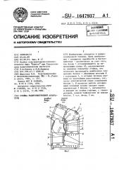 Стойка радиоэлектронной аппаратуры (патент 1647937)