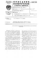 Шарнирно-рычажный прямолинейно направляющий механизм (патент 648769)