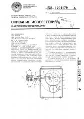 Унабинадрезка (патент 1204179)